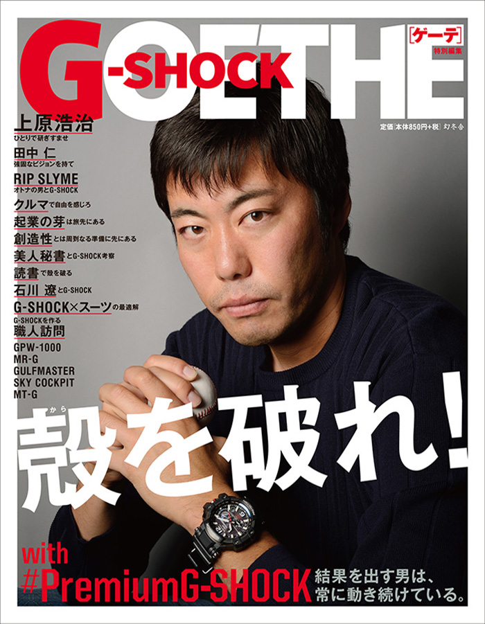 UDM有限会社,グラフィックデザイン,ブックデザイン,GOETHE G-SHOCK