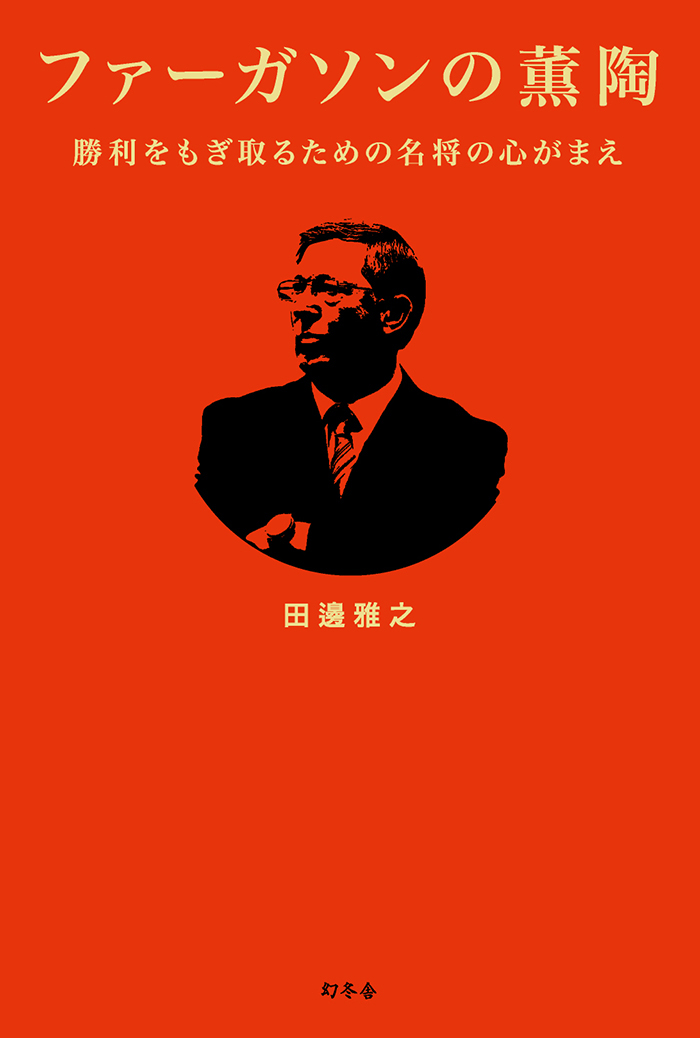 UDM有限会社,グラフィックデザイン,ブックデザイン,UDM有限会社,グラフィックデザイン,bokkudezainn ファーガソンの薫陶