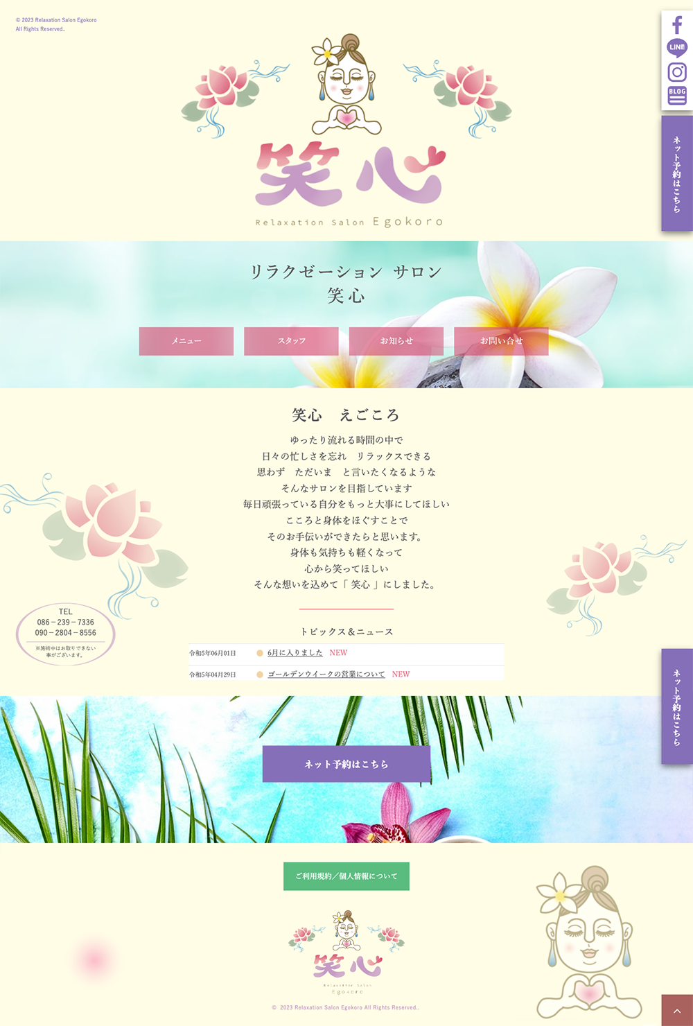 リラクゼーションサロン 笑心