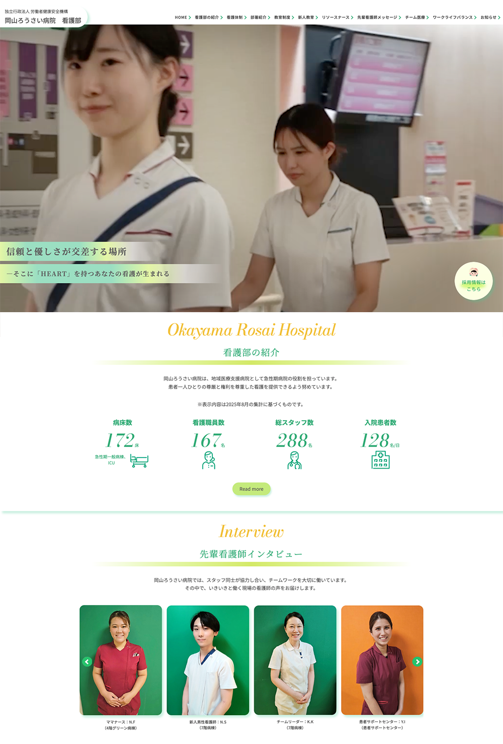 岡山労災病院　看護部